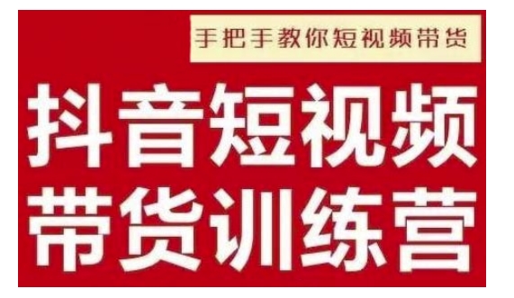 抖音短视频男装原创带货，实现从0到1的突破，打造属于自己的爆款账号-小白项目网