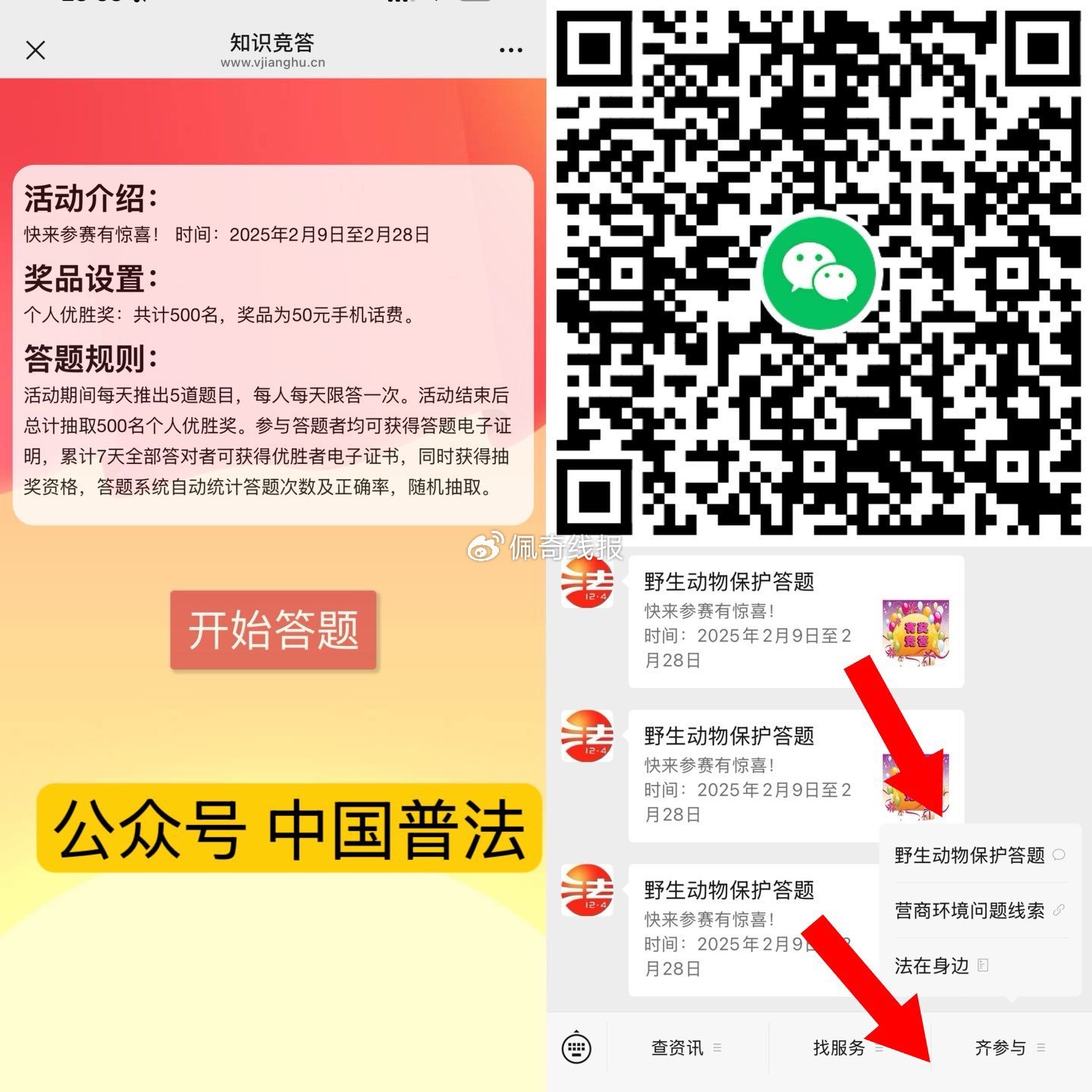 V扫 普.法 有兴趣参与 答7天抽 500个 50话.费 截止2月28号 10号:-小白项目网