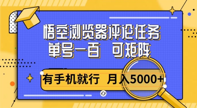 悟空单号一百，短阵操作月入5000+，详细教程-小白项目网