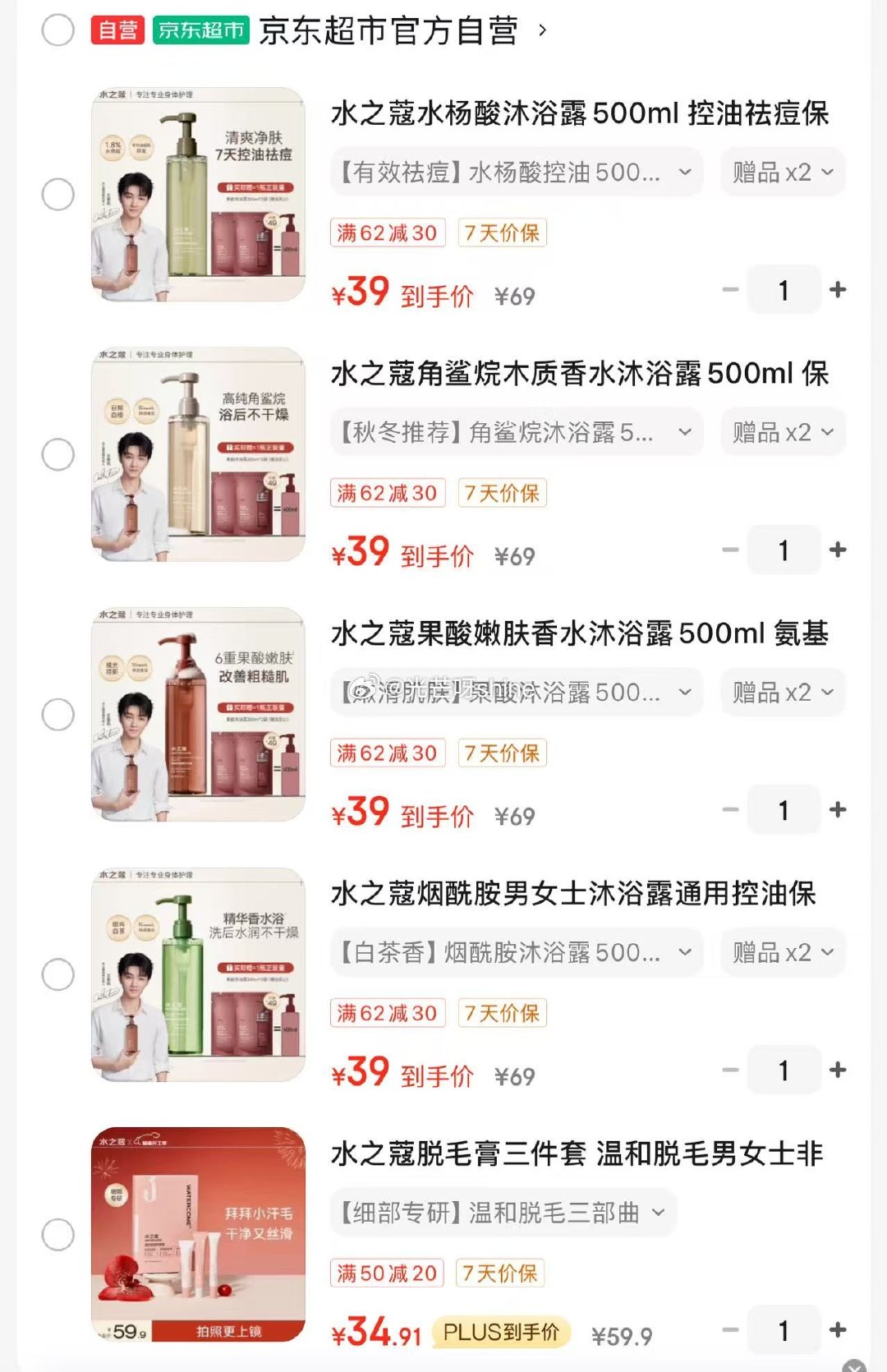 省省卡领60-3全品 领62-30 水之蔻 水杨酸/角鲨烷/果酸/烟酰胺 沐浴露500ml-小白项目网