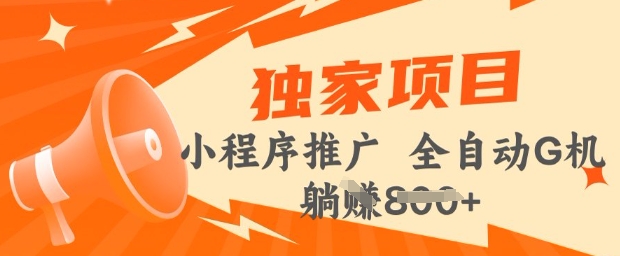 2025年微信小程序最新挂JI玩法，独家的技巧和策略，让你快速上手，实现收益最大化【揭秘】-小白项目网