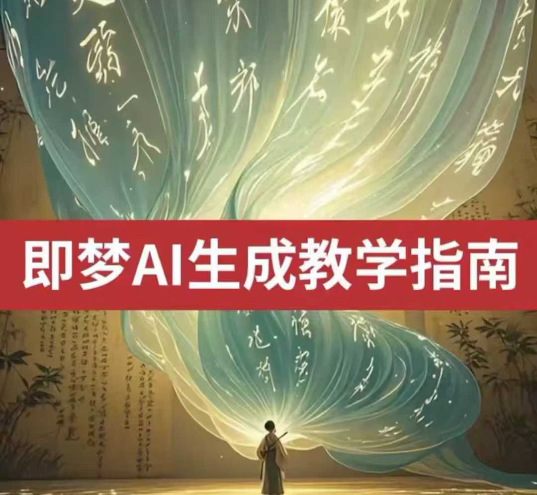 2025即梦ai生成视频教程，一学就会国内免费文字生成视频图片生成视频-小白项目网