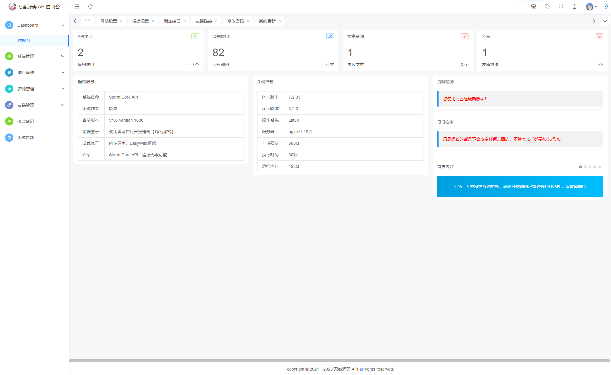 全新Storm Core API管理系统源码 免授权版.zip-小白项目网