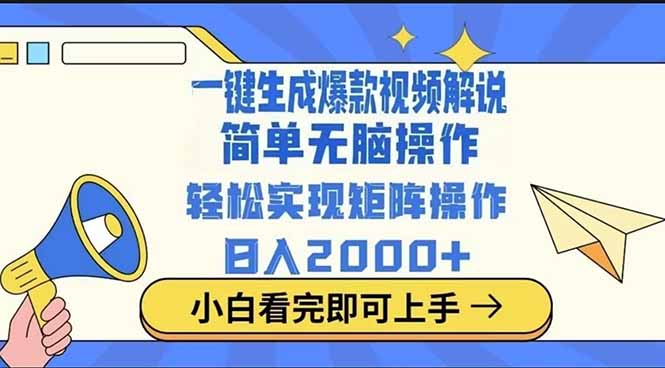 （14103期）2025最火蓝海项目十秒生成一键视频-小白项目网