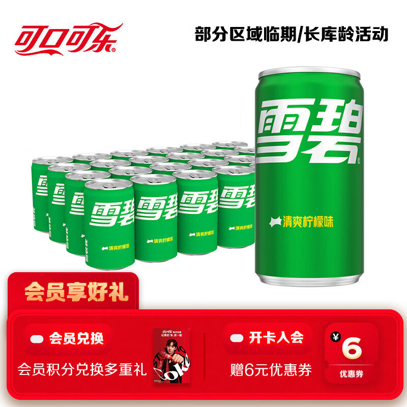 可口可乐雪碧200ml*24罐 部分地区5折弹79-20奍凑页面200-20折8.6亓/件-小白项目网