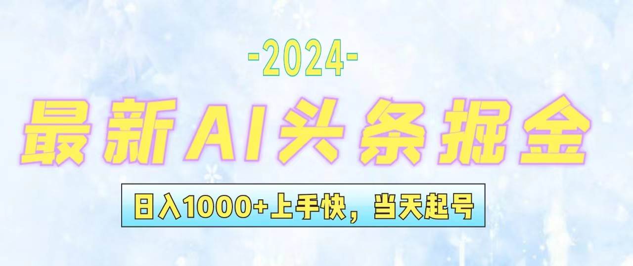 今日头条最新暴力玩法，当天起号，第二天见收益，轻松日入1000+，小白…-小白项目网