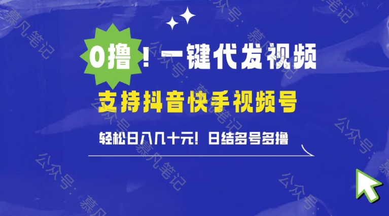 懒人项目，一键种草托管，单日单号10元，可批量操作-小白项目网