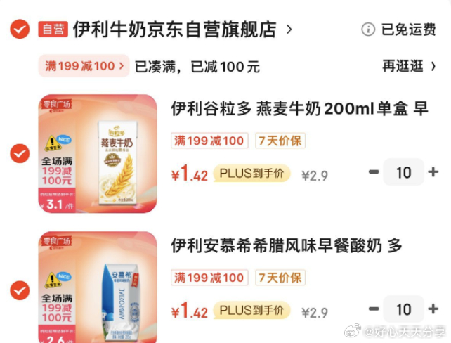 京东 伊利 各 凑后每件 1.4 伊利谷粒多 燕麦牛奶200ml单盒 早餐伴侣 伊利安慕希希腊风味早餐酸奶-小白项目网