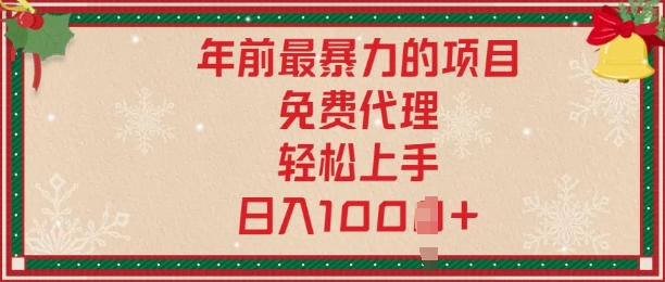 年前暴力项目，红包封面，免费搭建商城，小白轻松上手，日入多张-小白项目网