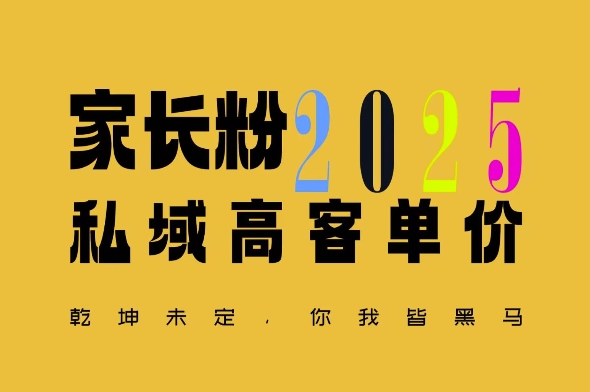 平均一单收益多张，家里有孩子的中产们，追着你掏这个钱，名利双收【揭秘】-小白项目网