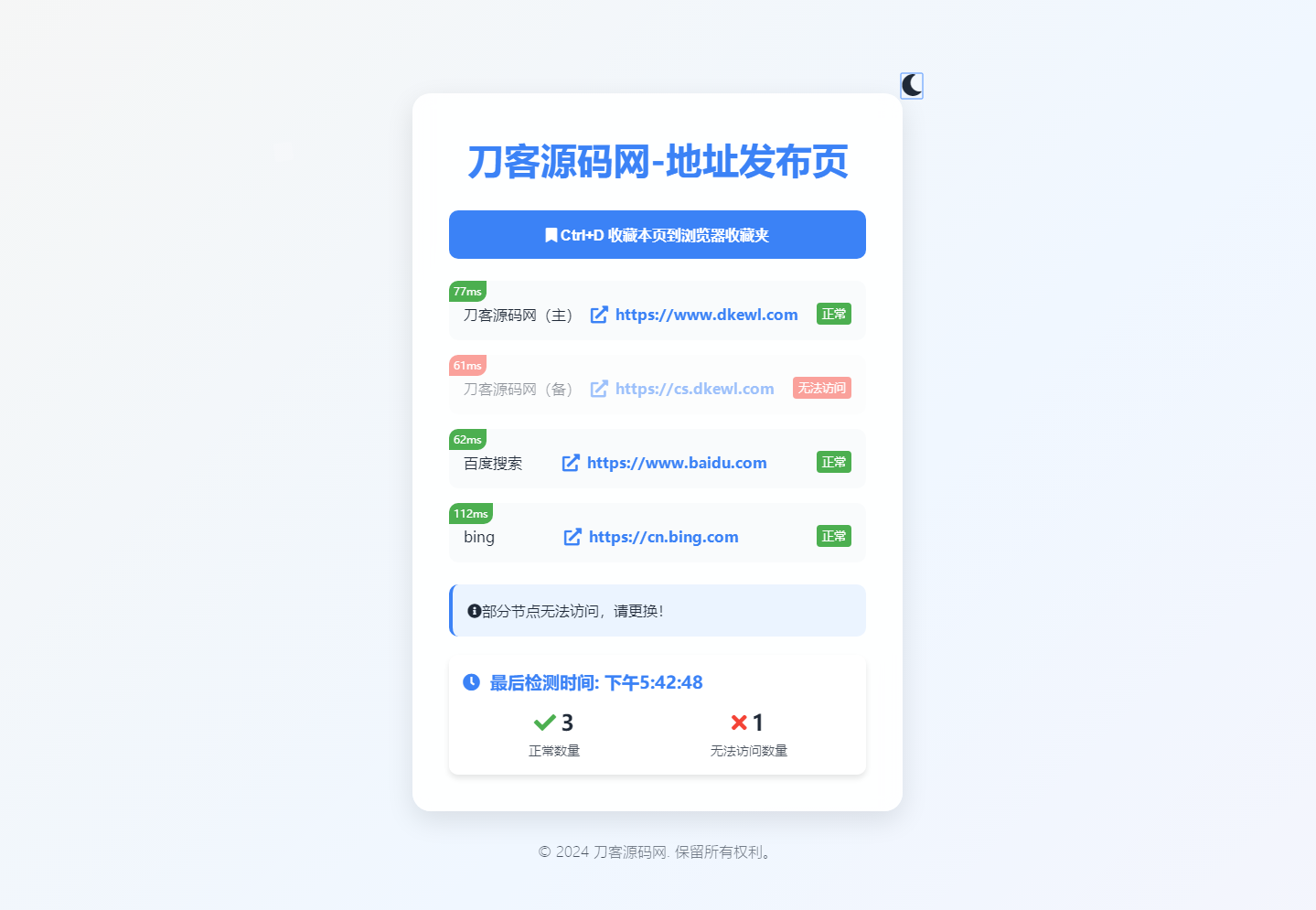 全新UI网址发布页源码_地址发布单页_带黑白模式.zip-小白项目网