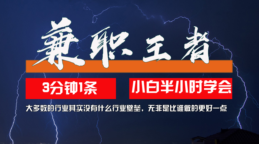 10兼职王者，3分钟1条无脑批量操作，新人小白半小时学会，长期稳定-小白项目网