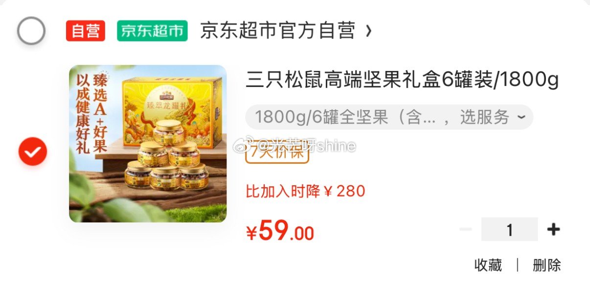 广州 德州 湖北等地区 三只松鼠 高端坚果礼盒6罐装/1800g 59 三只松鼠高端坚果礼盒6罐装/1800g-小白项目网