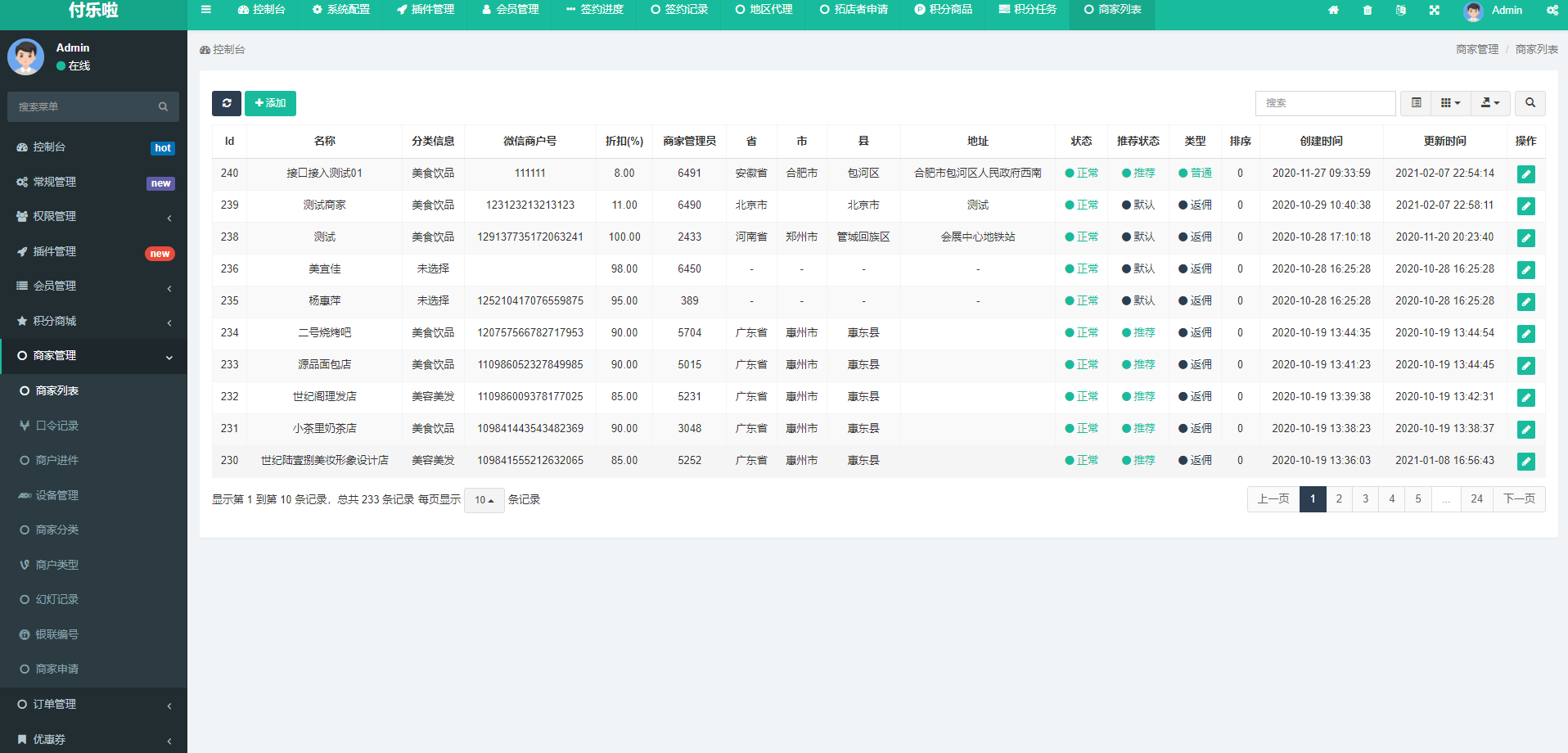 微信分账系统源码 供应链分润微信支付 某站价值几千.zip-小白项目网