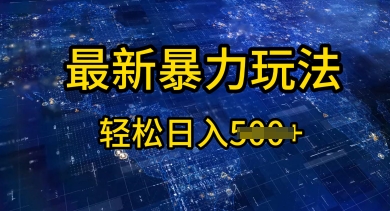 2025傻瓜式挣钱方法，提供账号即可，团队全程操盘，单日稳定变现5张【揭秘】-小白项目网