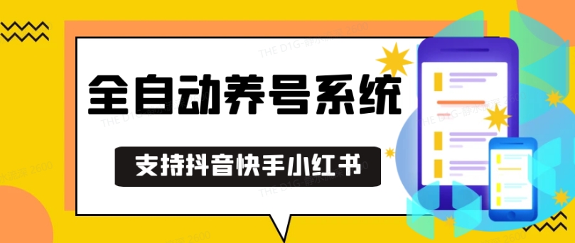 抖音快手小红书养号工具，安卓手机通用不限制数量，截流自热必备养号神器解放双手【揭秘】-小白项目网