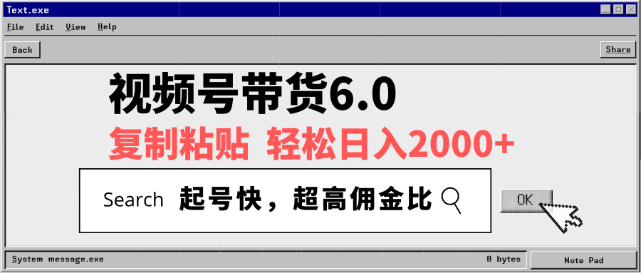 （14325期）视频号带货6.0，轻松日入2000+，起号快，复制粘贴即可，超高佣金比-小白项目网