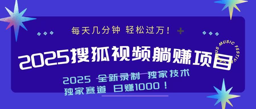 （14049期）2025最新看视频躺赚项目：每天几分钟，轻松月入过万-小白项目网