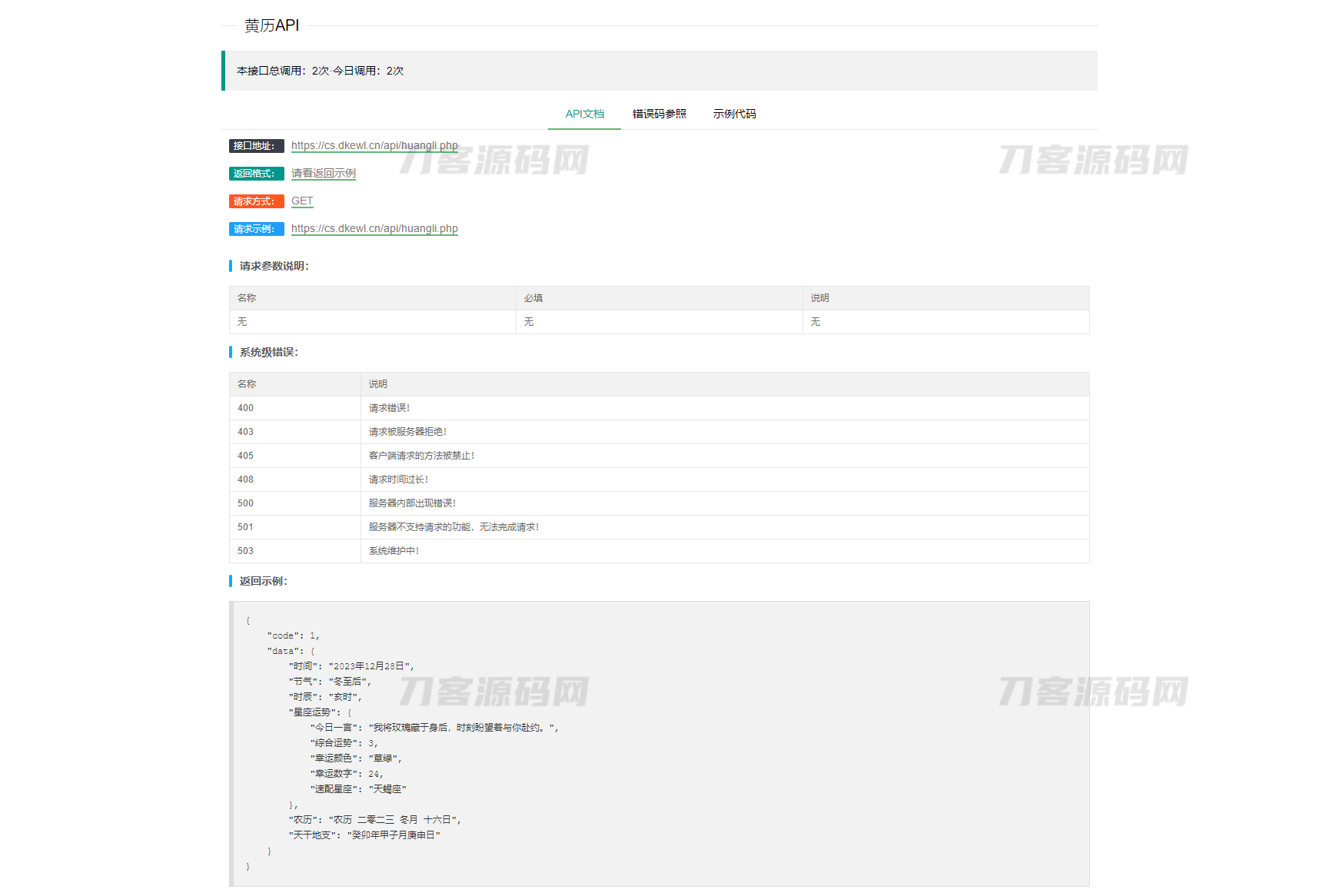 解析预测完美解析API接口PHP源码.zip-小白项目网