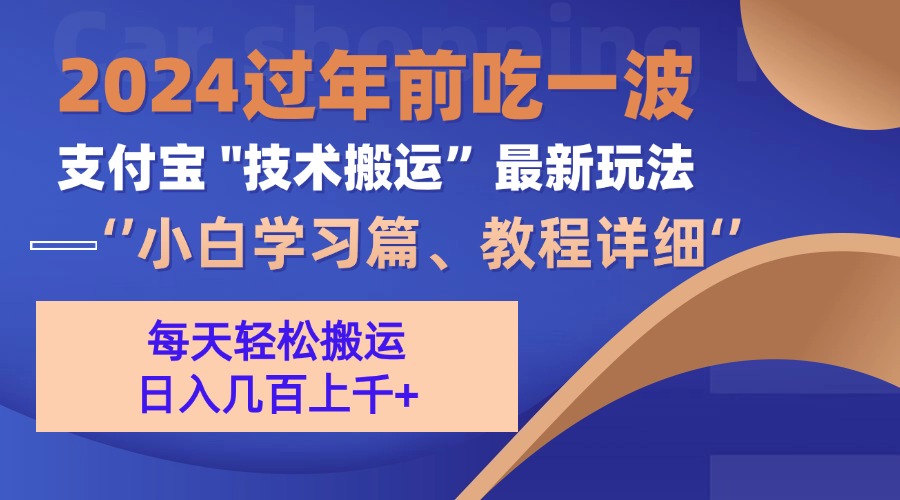 （13556期）支付宝分成搬运（过年前赶上一波红利期）-小白项目网