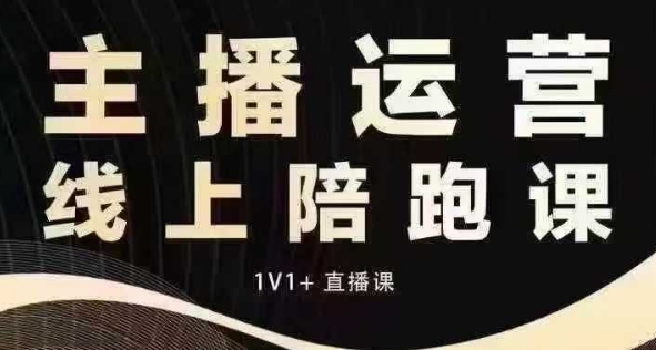 猴帝电商1600抖音课【12月】拉爆自然流，做懂流量的主播，快速掌握底层逻辑，自然流破圈攻略-小白项目网