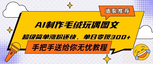 Ai毛绒小可爱玩偶，超级治愈温暖你的冬天-小白项目网